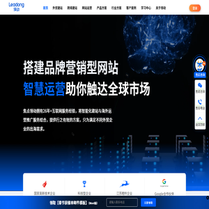 领动外贸建站,
