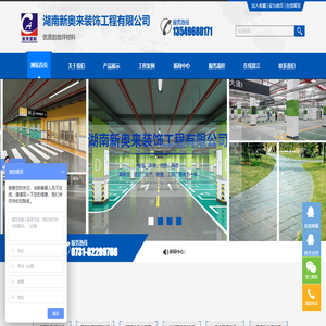 湖南新奥来装饰工程有限公司