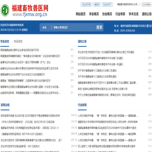 福建畜牧兽医网