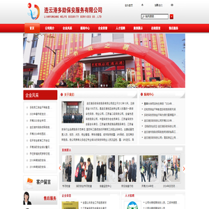 连云港多助保安服务有限公司