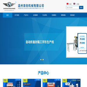 温州首创机械有限公司【官网】（卓越品质
