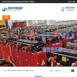 干式变压器,干式变压器厂,SCB11/SCB13/SCB10/SCB14/SCB18干式变压器生产厂家