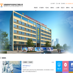 合肥威希特汽车配件加工有限公司