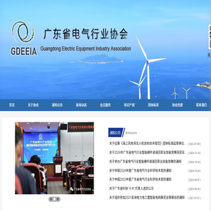 广东省电气行业协会