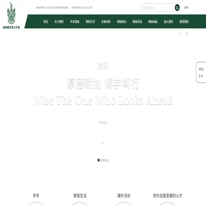 成都新津墨文学校