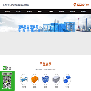 沈阳经济技术开发区华都塑料制品经销处