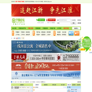 宁国论坛