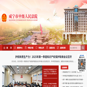 咸宁市中级人民法院