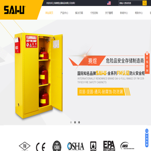 防火安全柜