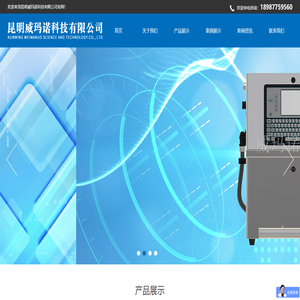 昆明威玛诺科技有限公司
