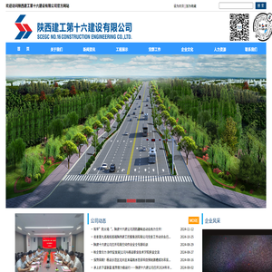 陕西建工第十六建设有限公司