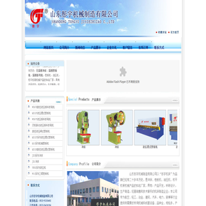 山东彤宇机械制造有限公司