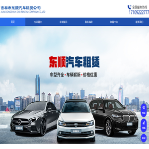 吉林市租车