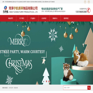 皮毛玩具,裘革制品,圣诞礼品,节日礼品,装饰品,毛皮褥子,饰品挂件,毛皮动物