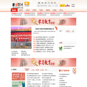 唐山信息网