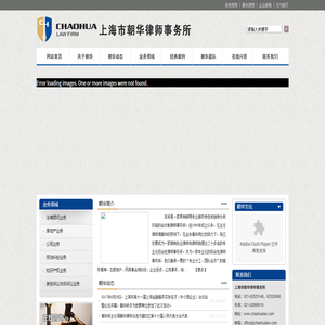 上海市朝华律师事务所