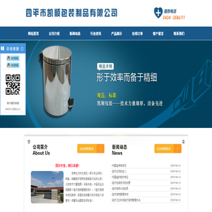 四平凯顺包装制品有限公司