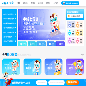 小码王信奥