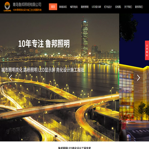 青岛鲁邦照明有限公司