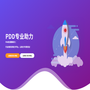 拼多多专业助力砍价