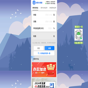 年化利率计算器在线丨好算计算器