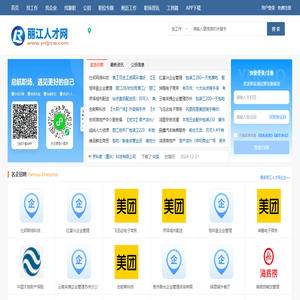 丽江人才网