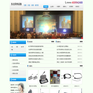 百若萌东北同传设备网