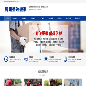 上海搬家公司
