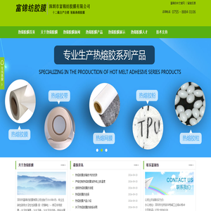 粘贴热熔胶膜