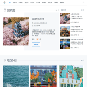 全国旅游攻略