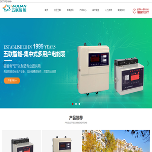 浙江五联智能电力科技有限公司