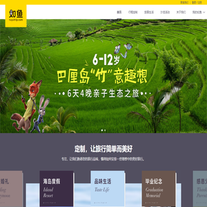 如鱼旅行丨出境游
