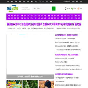 中国农业经济网