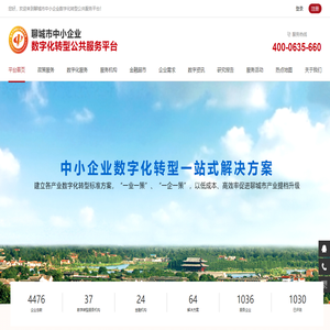 聊城市中小企业数字化转型公共服务平台