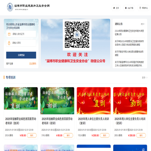 山东省淄博市职业健康和卫生安全培训网