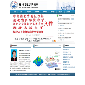 材料电化学实验室