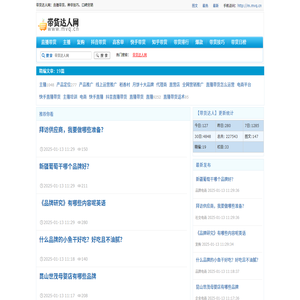 带货达人网：直播带货