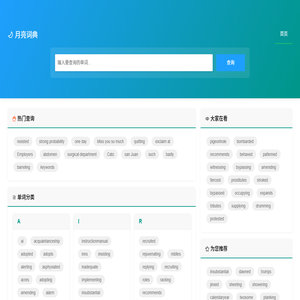 月亮词典