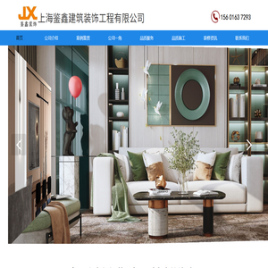 上海鉴鑫建筑装饰工程有限公司