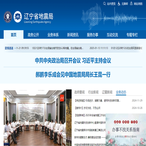 辽宁省地震局