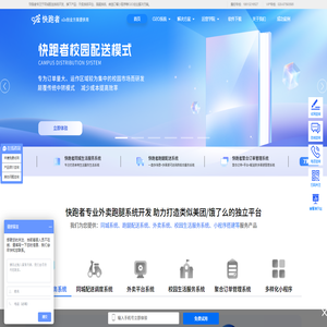 快跑者外卖系统
