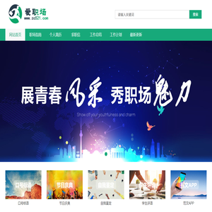 爱职场