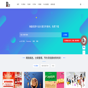 个人的PS素材免费分享网