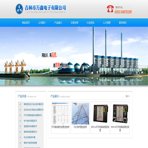吉林市万鑫电子有限公司