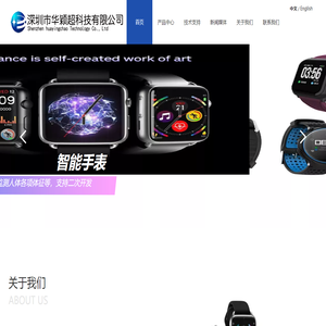 深圳市华颖超科技有限公司