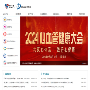 心血管健康研究院