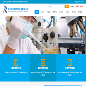 临沂优尼特生物科技有限公司