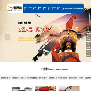 河北宏润玻璃钢有限公司