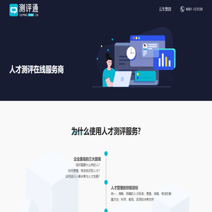 测评通