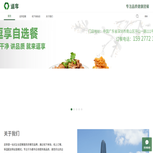 逗享（深圳）餐饮管理有限公司
